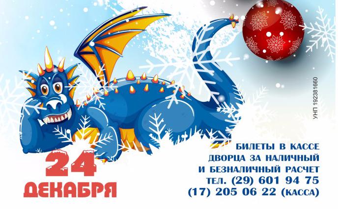 Детское новогоднее шоу «Как приручить дракона» Детское новогоднее шоу «Как приручить дракона»