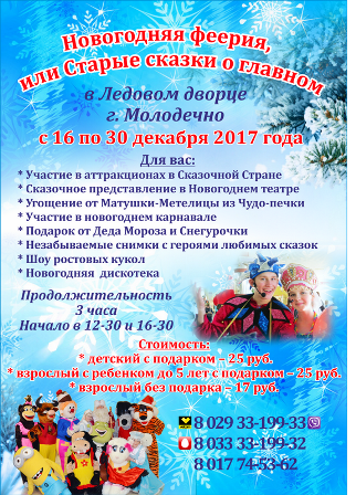 Новогодняя феерия или Старые сказки о главном Новогодняя феерия или Старые сказки о главном