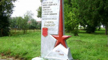 Памятник в честь партизанской бригады «Смерть фашизму»