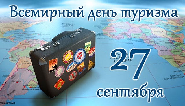 Всемирный день туризма: цифровая трансформация путешествий по Минской области