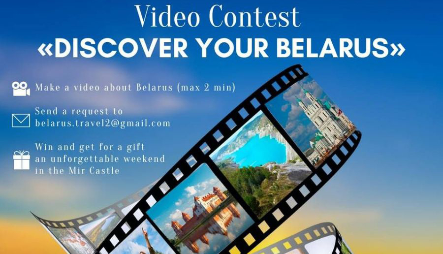 Конкурс видеороликов «Найди свою Беларусь»