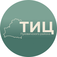 ТИЦ Пуховичского района