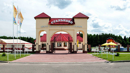 Центр экотуризма «Станьково» 